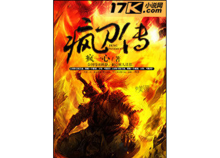 瘋刀傳 瘋刀傳