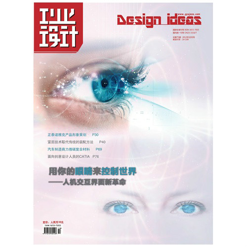工業設計(黑龍江省工業設計協會出版期刊)
