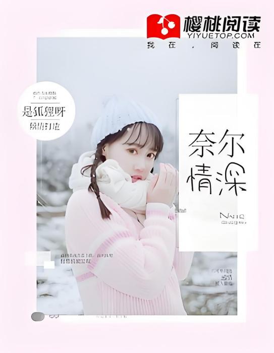 奈爾情深 奈爾情深