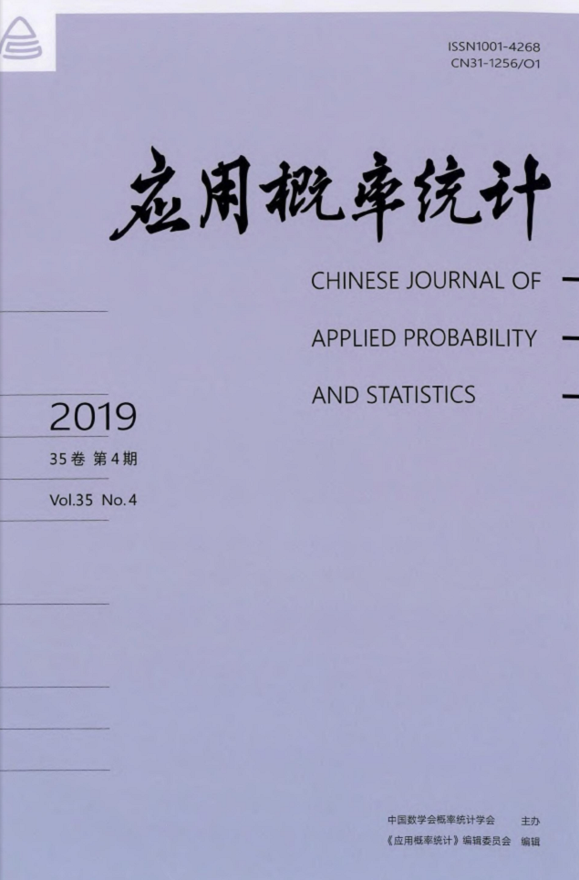 套用機率統計(中國數學會機率統計學會主辦的期刊)