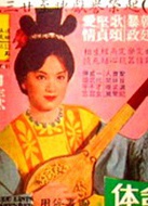石慧(香港電影演員) 石慧(香港電影演員)