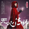 岳綺羅