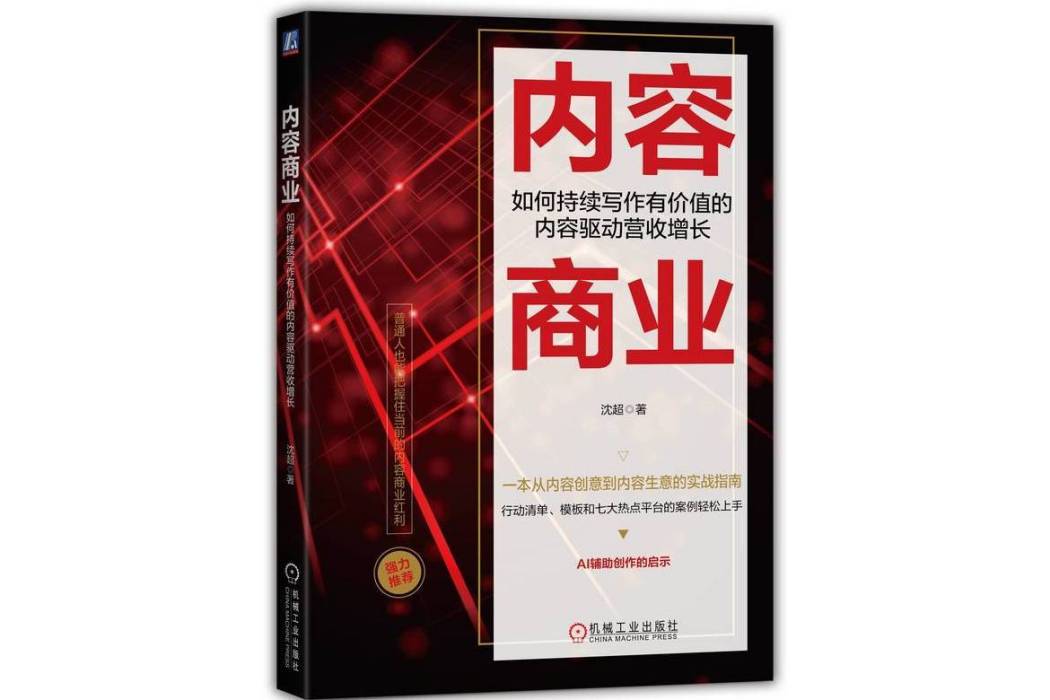 內容商業 內容商業