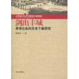 劍出豐城 劍出豐城