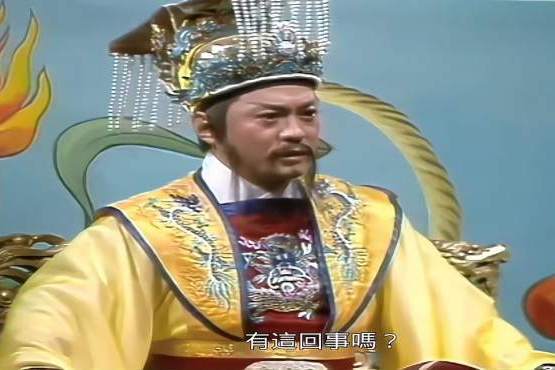 玉皇大帝(85版《八仙過海》里的角色) 玉皇大帝(85版《八仙過海》里的角色)