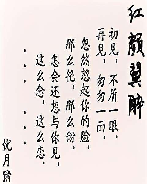 紅顏翼醉 紅顏翼醉