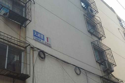 天潤里(天津市天潤里) 天潤里(天津市天潤里)