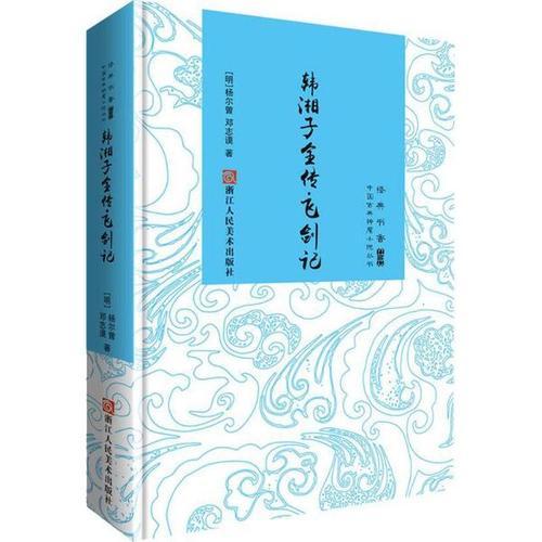 飛劍記