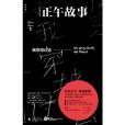 正午故事001(正午1) 正午故事001(正午1)