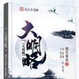 大明略 大明略