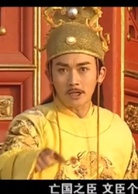 誰主中原