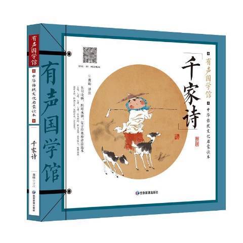 千家詩(2020年應急管理出版社出版的圖書)