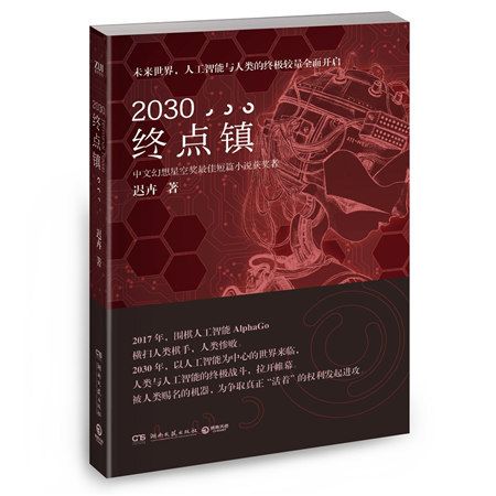 2030終點鎮(2030·終點鎮) 2030終點鎮(2030·終點鎮)