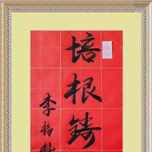 李旺