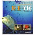 龍王子民 龍王子民