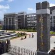 溫嶺市新河中學(溫嶺新河中學)