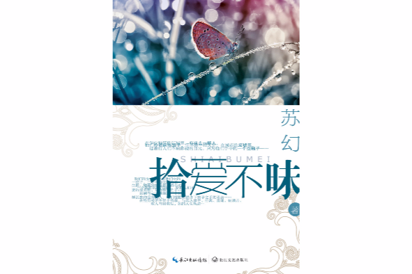 拾愛不昧 拾愛不昧