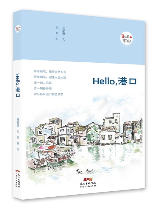 Hello,港口 Hello,港口
