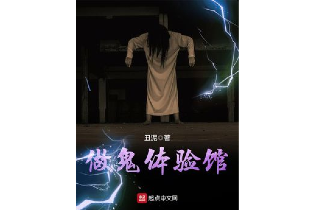 詭事體驗館 詭事體驗館