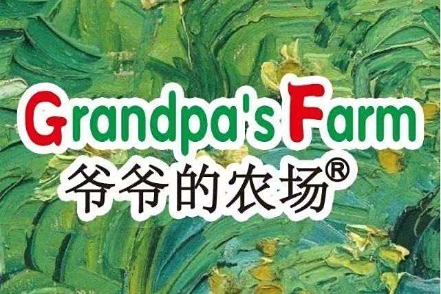 爺爺的農場(品牌) 爺爺的農場(品牌)