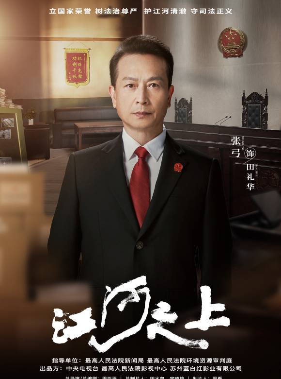 江河之上 江河之上