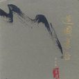 造園意匠 造園意匠