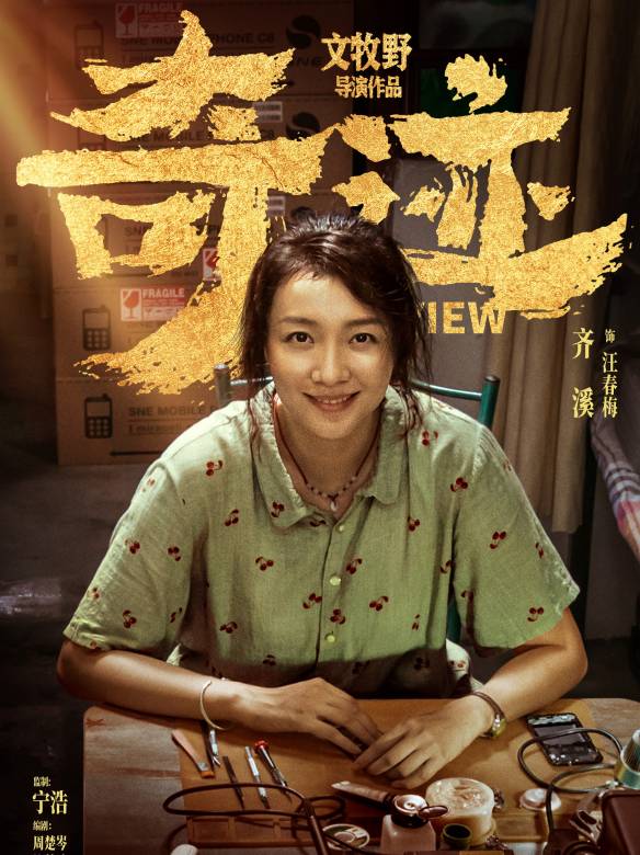 奇蹟·笨小孩(奇蹟（2022年易烊千璽主演的電影）)