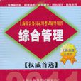 綜合管理 綜合管理