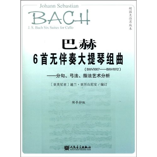 巴赫6首無伴奏大提琴組曲
