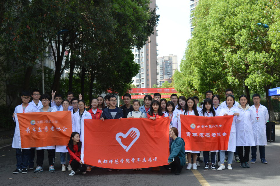 成都中醫藥大學校青年志願者協會