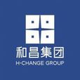 和昌地產集團有限公司(和昌集團) 和昌地產集團有限公司(和昌集團)