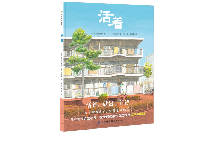 活著(2019年北京科學技術出版社出版的圖書) 活著(2019年北京科學技術出版社出版的圖書)