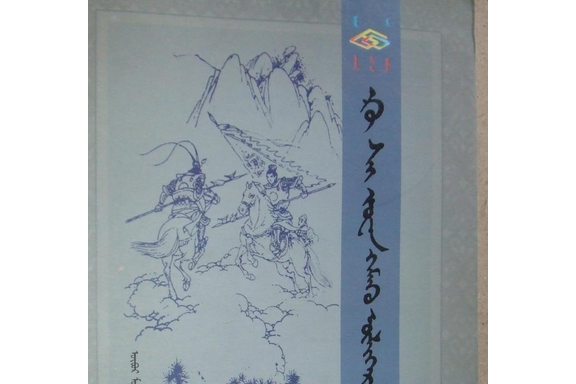 苦喜傳 苦喜傳