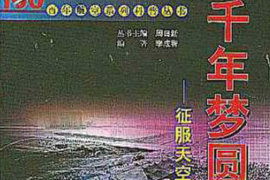 千年夢圓 千年夢圓