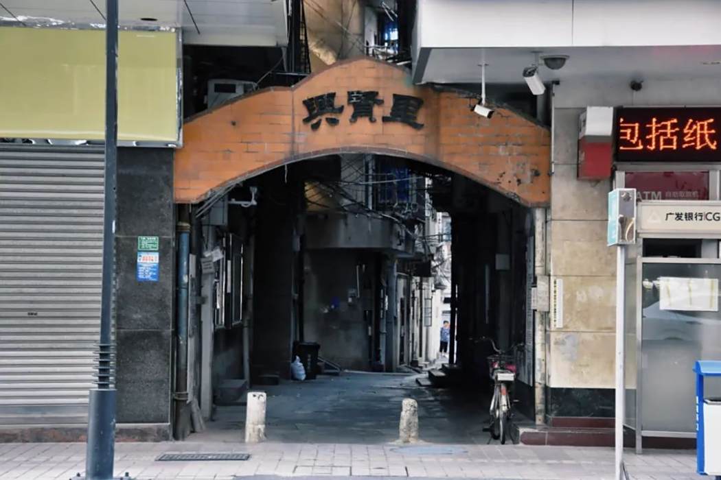 興賢里(東莞市歷史文化街區) 興賢里(東莞市歷史文化街區)