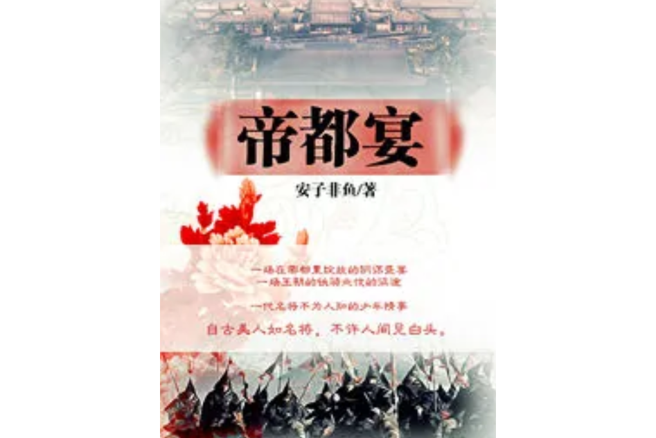 帝都宴 帝都宴