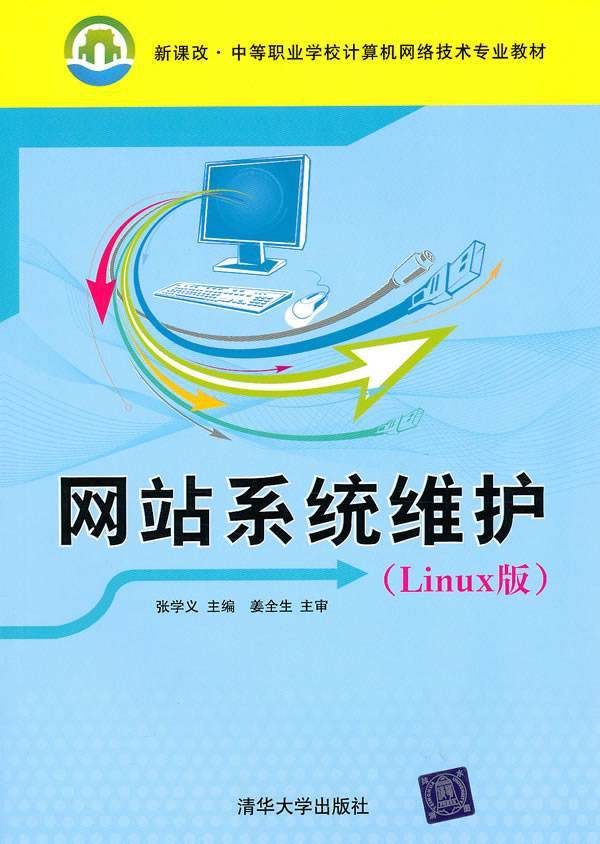 網站系統維護（Linux版）