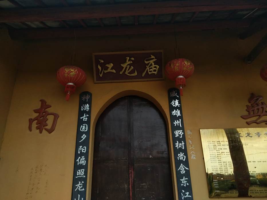 江龍淨寺 江龍淨寺