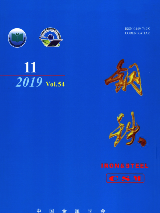 鋼鐵(期刊名) 鋼鐵(期刊名)