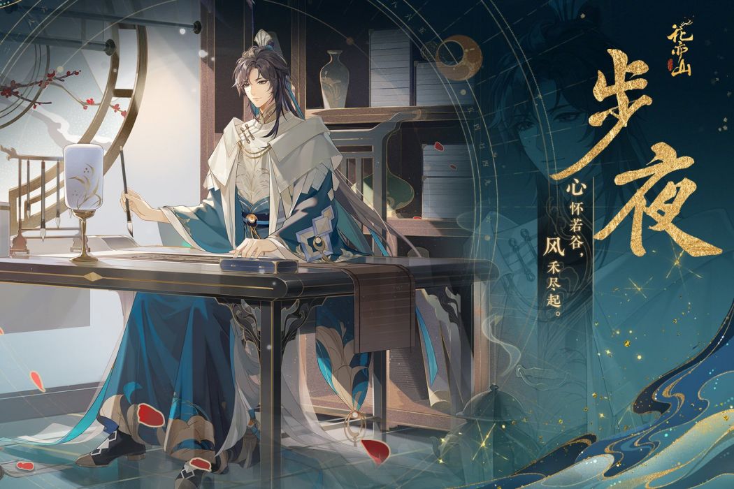 步夜 步夜