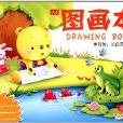 A4圖畫本3 A4圖畫本3