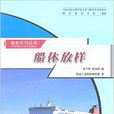 船體放樣 船體放樣