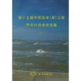 第十五屆中國海洋
