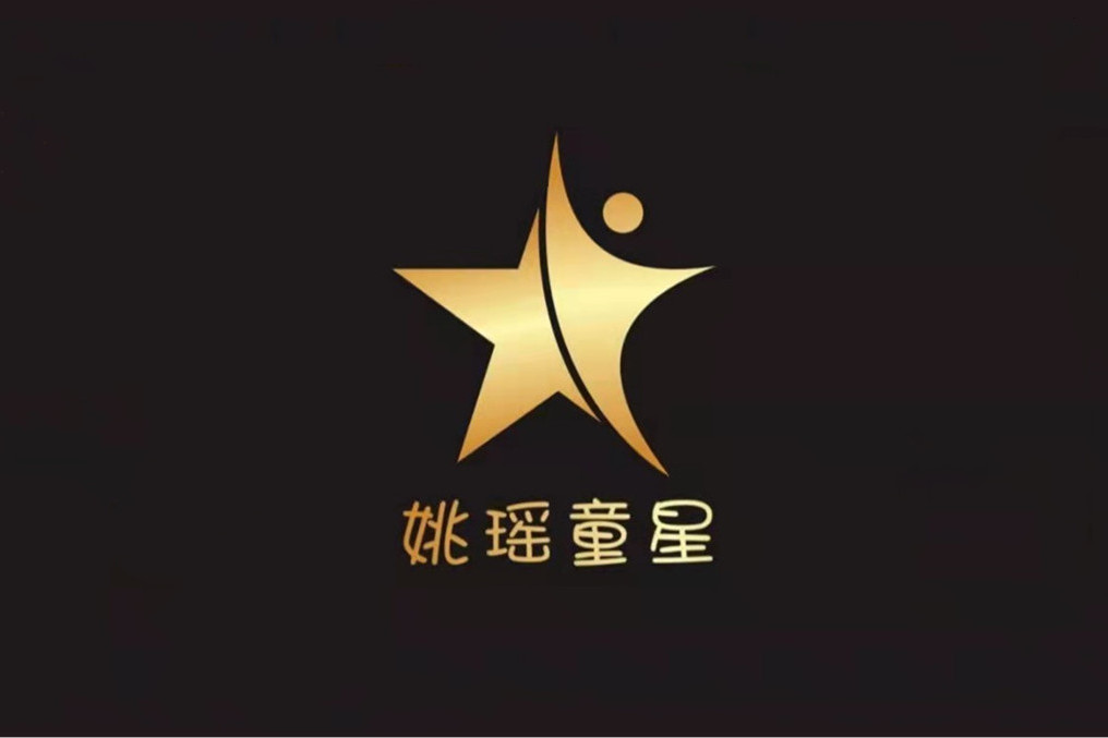 姚瑤童星 姚瑤童星