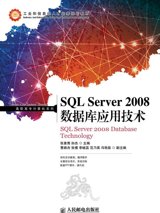 SQL Server 2008資料庫套用技術 SQL Server 2008資料庫套用技術