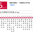 臨沂公交K6路 臨沂公交K6路