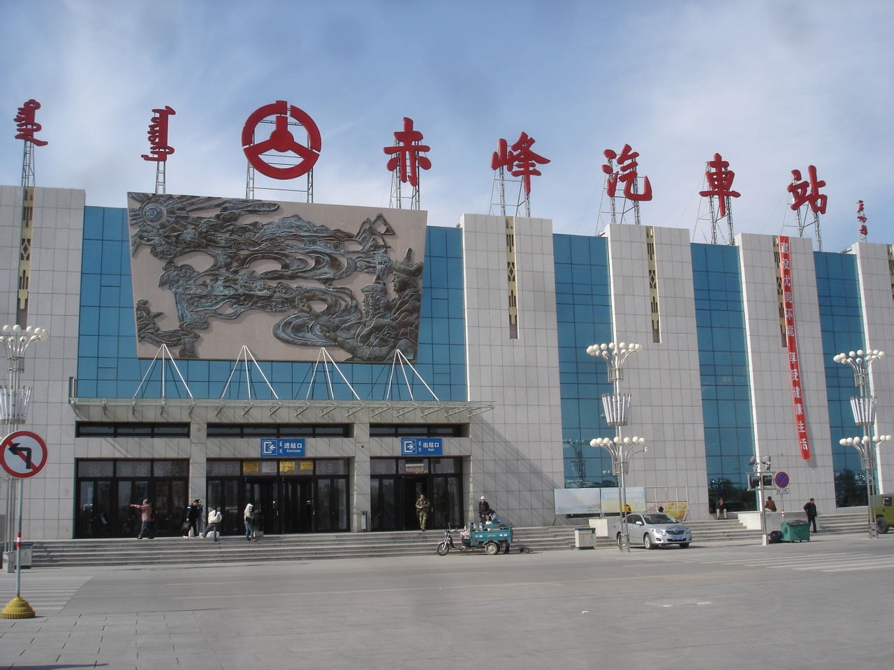 赤峰汽車站