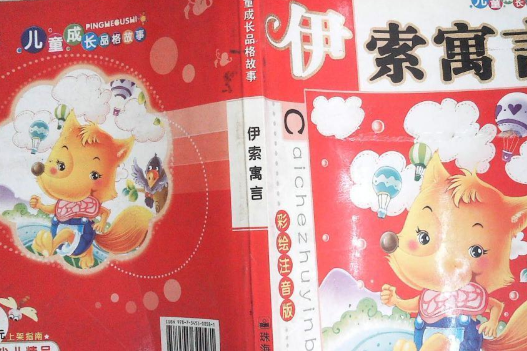 寓言故事(2008年珠海出版社出版的圖書) 寓言故事(2008年珠海出版社出版的圖書)