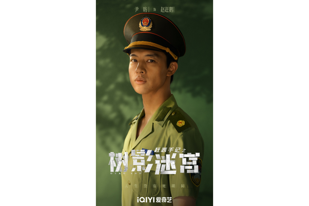 趙趕鵝 趙趕鵝