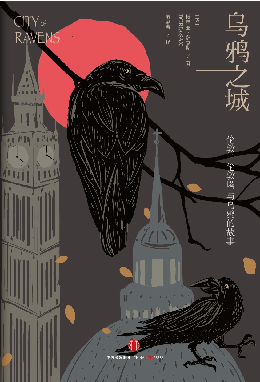 烏鴉之城：倫敦，倫敦塔與烏鴉的故事